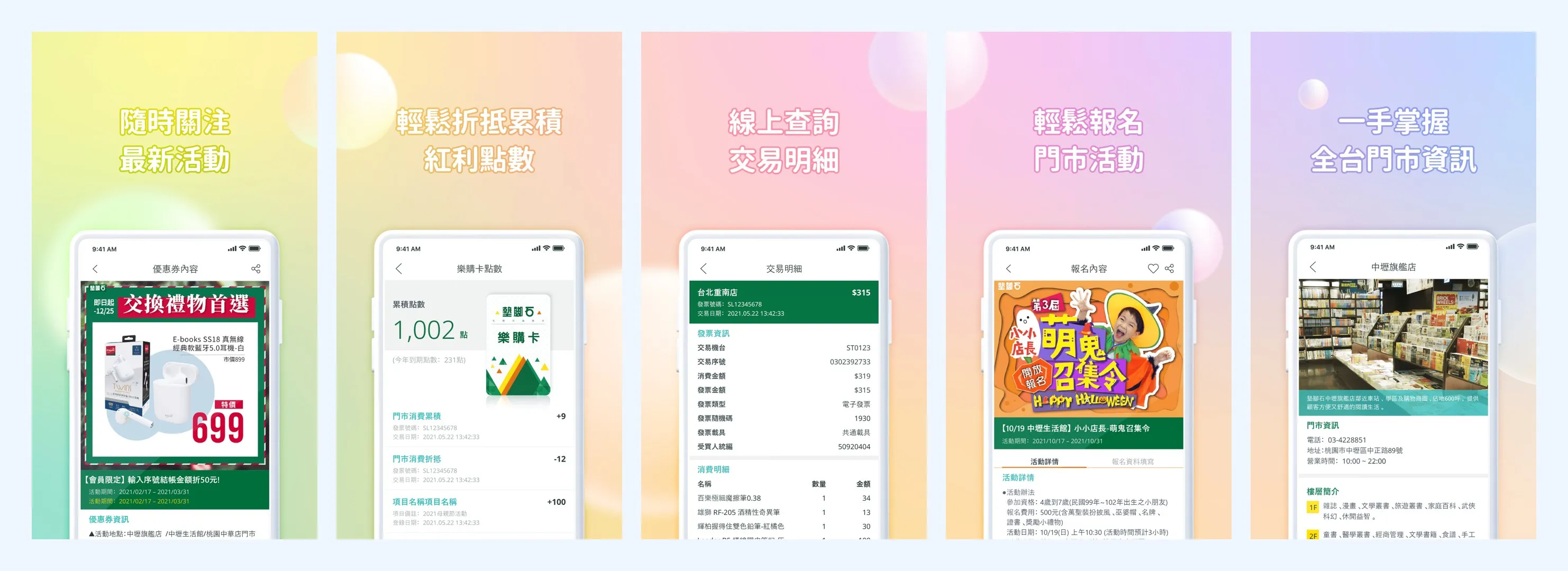 墊腳石會員 App 的五個畫面：優惠券、樂購卡點數、交易明細、門市活動報名、門市資訊