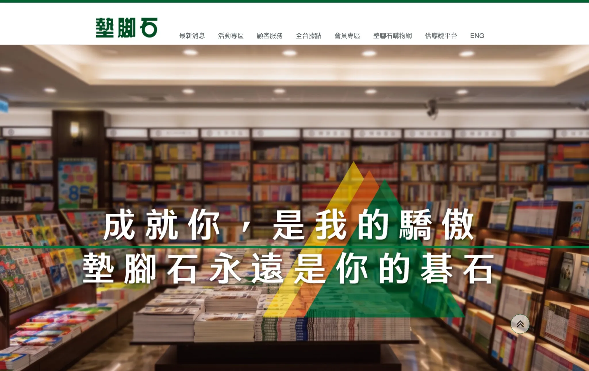 墊腳石畫面