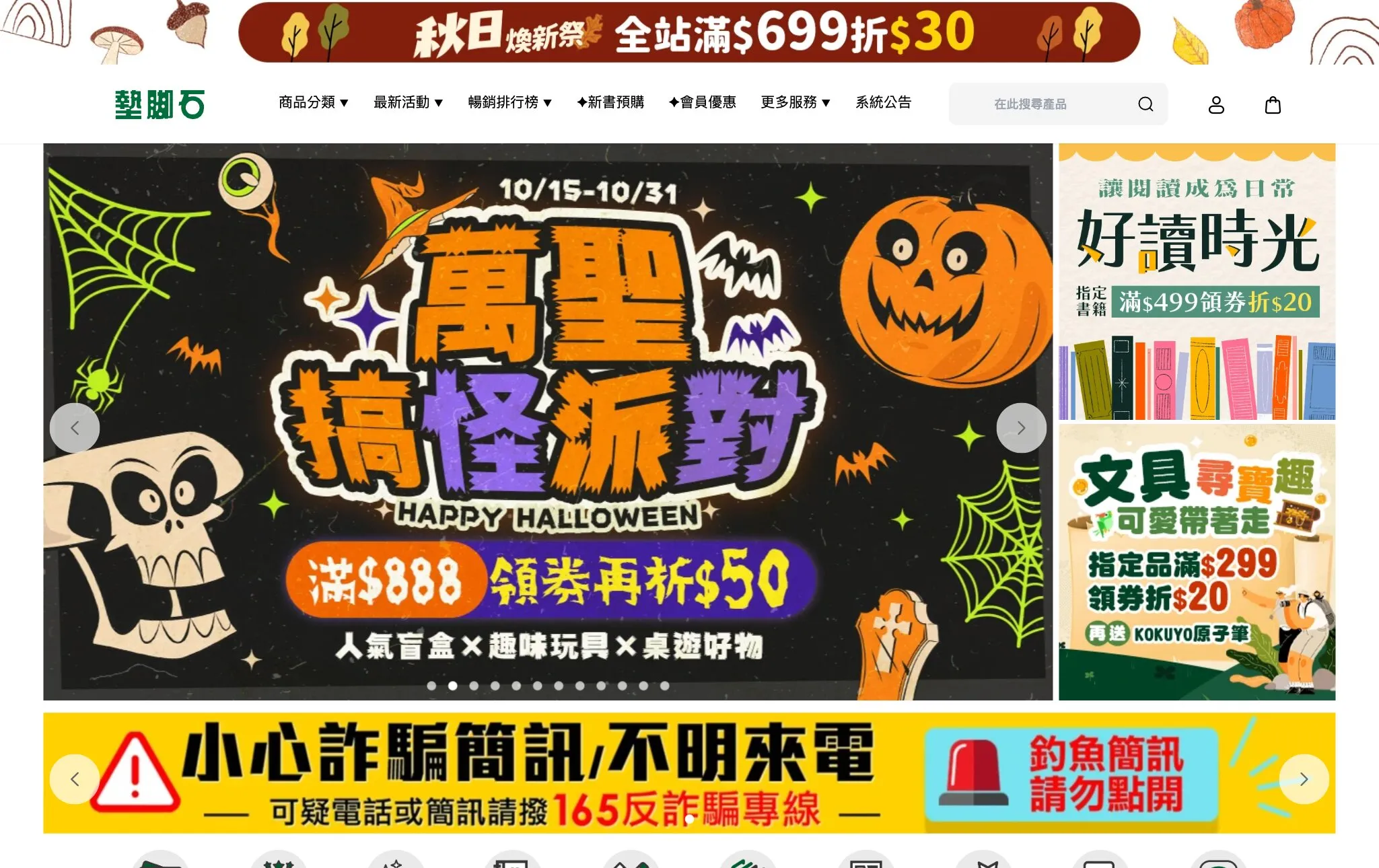 墊腳石購物網首頁